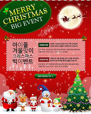 PSD 나무 식물 동물 템플릿 배너 계절 기념일 웹템플릿 크리스마스 겨울 눈사람 사슴 이벤트페이지 이벤트 사람없음 크리스마스트리 산타클로스 루돌프 보름달 달 눈 썰매 눈내림 이미지템플릿 자연요소 포유류 날씨 눈_날씨 페이지 파일형식