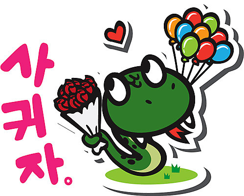 식물 동물 캐릭터 꽃 꽃다발 동물캐릭터 프로포즈 스티커 일러스트 파충류 사랑 사람없음 뱀띠 뱀 뱀캐릭터 풍선 계사년 일러캐릭터 AI파일 감정 십이지신 2013년 파일형식 벡터