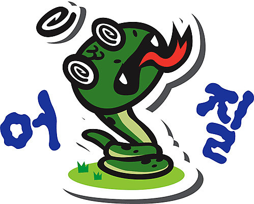 동물 캐릭터 동물캐릭터 스티커 일러스트 파충류 사람없음 뱀띠 뱀 뱀캐릭터 계사년 빈혈 어지러운 일러캐릭터 AI파일 십이지신 질병 2013년 파일형식 벡터