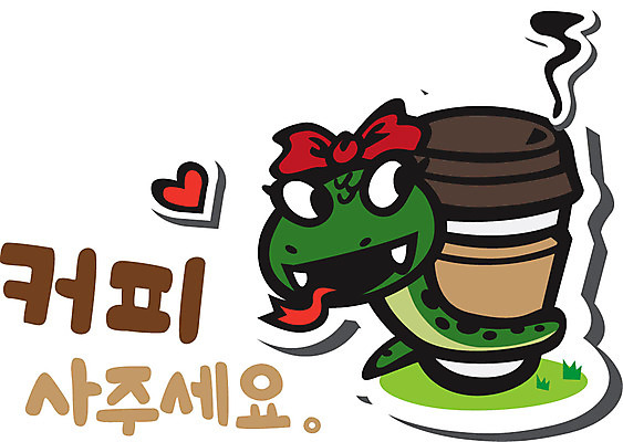 동물 캐릭터 커피 동물캐릭터 스티커 일러스트 파충류 잔 사람없음 컵 뱀띠 뱀 커피잔 테이크아웃 뱀캐릭터 계사년 일러캐릭터 AI파일 식기 음료 십이지신 2013년 파일형식 벡터