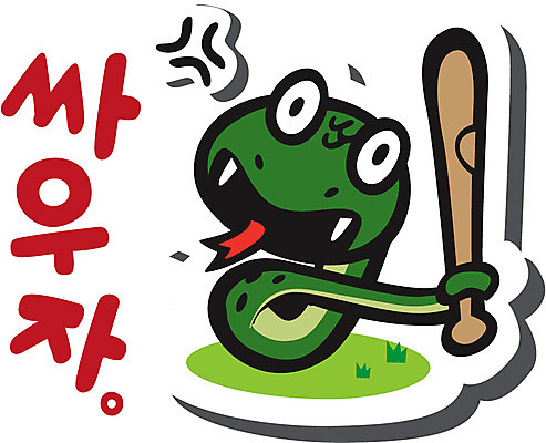 동물 캐릭터 동물캐릭터 스티커 일러스트 파충류 사람없음 야구방망이 방망이 분노 뱀띠 뱀 싸움 뱀캐릭터 계사년 일러캐릭터 AI파일 감정 모션 야구용품 십이지신 2013년 파일형식 벡터