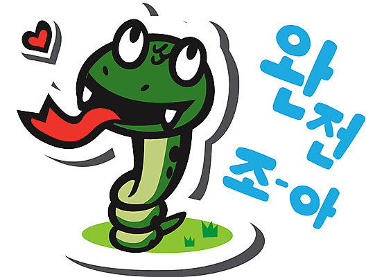 동물 캐릭터 감정 동물캐릭터 스티커 일러스트 파충류 사랑 사람없음 최고 뱀띠 뱀 만족 긍정 뱀캐릭터 계사년 일러캐릭터 AI파일 컨셉 십이지신 2013년 파일형식 벡터