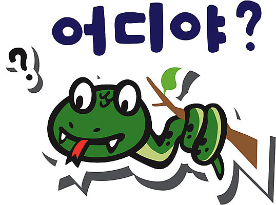 나무 식물 동물 캐릭터 동물캐릭터 스티커 일러스트 파충류 사람없음 나뭇가지 뱀띠 뱀 위치 뱀캐릭터 계사년 일러캐릭터 AI파일 십이지신 2013년 파일형식 벡터