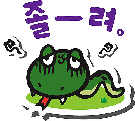 동물 캐릭터 동물캐릭터 스티커 일러스트 파충류 피곤 사람없음 뱀띠 뱀 졸음 뱀캐릭터 계사년 일러캐릭터 AI파일 감정 컨셉 십이지신 2013년 파일형식 벡터