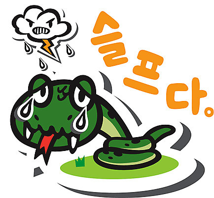 동물 구름 캐릭터 감정 동물캐릭터 스티커 일러스트 파충류 사람없음 슬픔 비 뱀띠 뱀 번개 눈물 뱀캐릭터 계사년 일러캐릭터 AI파일 자연요소 날씨 십이지신 2013년 파일형식 벡터