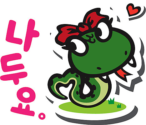 동물 캐릭터 동물캐릭터 스티커 일러스트 파충류 사람없음 뱀띠 뱀 뱀캐릭터 계사년 일러캐릭터 AI파일 십이지신 2013년 파일형식 벡터