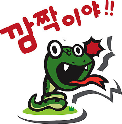 동물 캐릭터 동물캐릭터 스티커 일러스트 파충류 사람없음 놀람 뱀띠 뱀 뱀캐릭터 계사년 일러캐릭터 AI파일 감정 표정 십이지신 2013년 파일형식 벡터