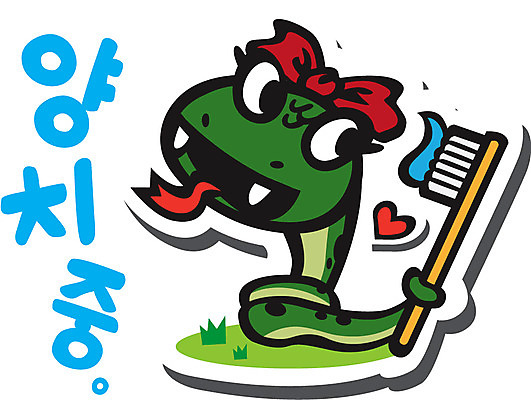 동물 캐릭터 동물캐릭터 스티커 일러스트 파충류 사람없음 양치 뱀띠 뱀 칫솔 치약 뱀캐릭터 계사년 일러캐릭터 AI파일 위생용품 청결 십이지신 2013년 파일형식 벡터