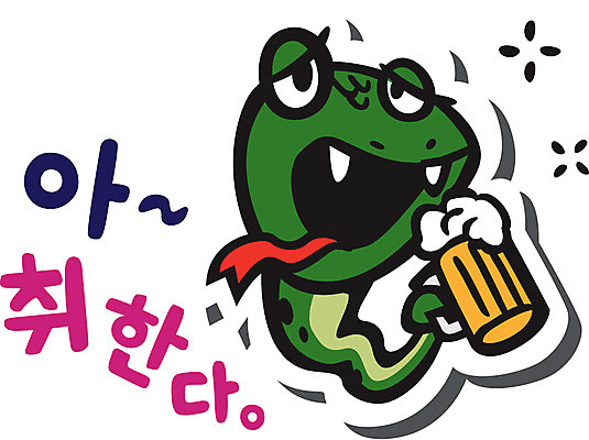 동물 캐릭터 동물캐릭터 스티커 술잔 일러스트 파충류 잔 주류 사람없음 컵 뱀띠 뱀 음주 뱀캐릭터 계사년 일러캐릭터 AI파일 식기 음료 십이지신 2013년 파일형식 벡터