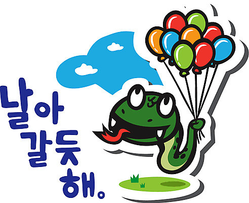 동물 구름 캐릭터 동물캐릭터 스티커 일러스트 파충류 하늘 사람없음 뱀띠 뱀 뱀캐릭터 풍선 계사년 일러캐릭터 AI파일 자연요소 십이지신 2013년 파일형식 벡터