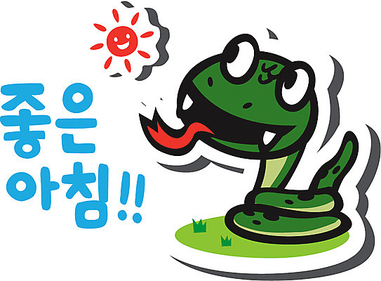 동물 캐릭터 동물캐릭터 스티커 일러스트 파충류 아침 사람없음 태양 인사 뱀띠 뱀 뱀캐릭터 계사년 일러캐릭터 AI파일 주간 자연요소 십이지신 예절 2013년 파일형식 벡터