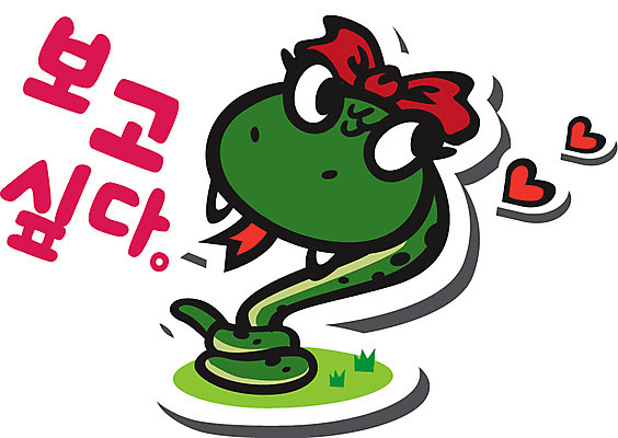 동물 캐릭터 감정 동물캐릭터 스티커 일러스트 파충류 사람없음 뱀띠 뱀 뱀캐릭터 계사년 그리움 일러캐릭터 AI파일 십이지신 2013년 파일형식 벡터