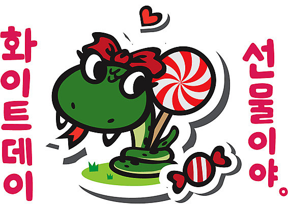 동물 캐릭터 동물캐릭터 스티커 일러스트 파충류 화이트데이 막대사탕 사탕 선물 사람없음 뱀띠 뱀 뱀캐릭터 계사년 일러캐릭터 AI파일 데이이벤트 디저트 십이지신 2013년 파일형식 벡터