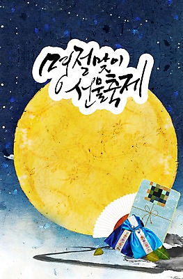 PSD 편집이미지 한국문화 전통 명절 전통문화 백그라운드 새해 프레임 복주머니 한국 선물 사람없음 설날 보름달 부채 연 새해선물 설선물 이미지편집 동양문화 기념일 아시아 문화 전통소품 놀이용품 달 파일형식 명절선물
