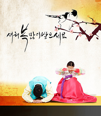 전신 PSD 나무 식물 동물 편집이미지 한국문화 전통 커플 여자 명절 남자 꽃 전통문화 한쌍 백그라운드 조류 새해 한국 사람 앉기 20대 성인 두명 설날 한국인 인사 절 쌍 전통의상 한복 큰절 청년만 성인만 이미지편집 동양문화 한국전통 기념일 아시아 문화 관계 모션 동양인 청년 예절 절_인사 파일형식