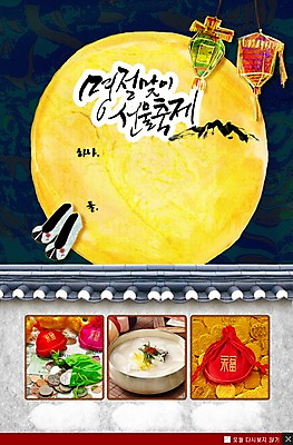 PSD 편집이미지 한국문화 전통 명절 전통문화 한식 음식 백그라운드 신발 돈 조명 새해 복주머니 한국 선물 사람없음 담장 설날 보름달 달 고무신 떡국 꽃신 새해선물 설선물 이미지편집 자연요소 동양문화 기념일 아시아 문화 전통소품 전통음식 재산 파일형식 명절선물