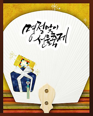 PSD 편집이미지 한국문화 전통 배너 명절 전통문화 백그라운드 새해 안내 프레임 한국 선물 틀 사람없음 선물상자 설날 부채 알림 새해선물 설선물 이미지편집 동양문화 기념일 아시아 문화 상자 파일형식 명절선물