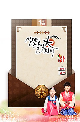 전신 PSD 편집이미지 한국문화 전통 여자 명절 남자 종이 전통문화 어린이 백그라운드 봉투 편지봉투 새해 한국 미소 웃음 사람 앉기 소녀 소년 두명 설날 세일 한국인 절 전통의상 한복 편지 편지지 어린이만 이미지편집 동양문화 한국전통 기념일 아시아 문화 모션 표정 동양인 인사 파일형식