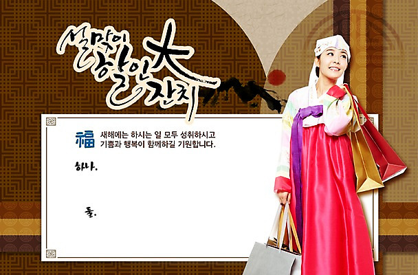 PSD 편집이미지 한국문화 전통 배너 여자 명절 전통문화 백그라운드 새해 안내 프레임 한국 선물 틀 한명 서기 미소 웃음 사람 이벤트 20대 성인 설날 종이봉투 쇼핑백 세일 한국인 전통의상 한복 알림 새해선물 여자만 여자한명만 성인여자만 청년만 청년여자만 성인한명만 청년여자한명만 성인여자한명만 성인만 설선물 이미지편집 1 동양문화 한국전통 기념일 아시아 문화 가방 모션 봉투 표정 동양인 청년 파일형식 명절선물