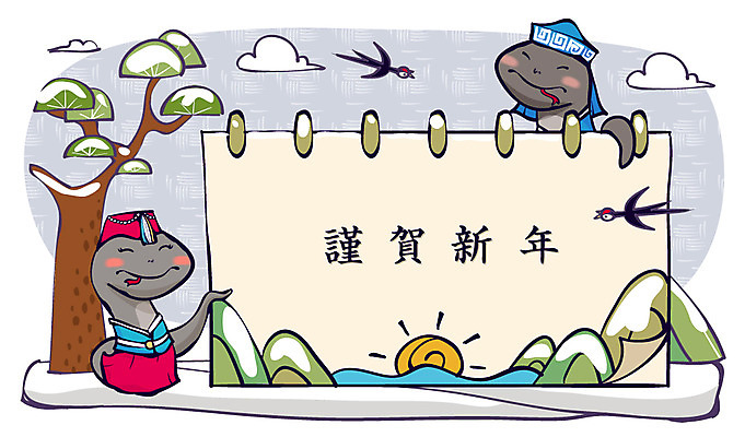 나무 식물 동물 구름 캐릭터 동물캐릭터 일러스트 파충류 조류 전통캐릭터 근하신년 새해 산 사람없음 태양 한자 달력 십이지신 뱀띠 뱀 전통의상 한복 신년캐릭터 뱀캐릭터 계사년 2013년 일러캐릭터 AI파일 자연요소 문자 한국전통 전통 연도 파일형식 벡터