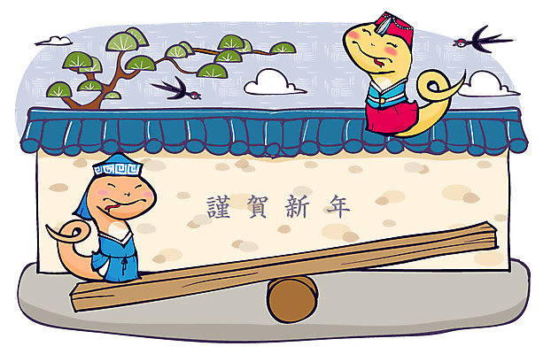 나무 식물 동물 구름 캐릭터 동물캐릭터 일러스트 파충류 조류 전통캐릭터 근하신년 새해 기와 사람없음 담장 전통놀이 한자 십이지신 판넬 뱀띠 뱀 널 전통의상 한복 신년캐릭터 뱀캐릭터 계사년 2013년 널뛰기 일러캐릭터 AI파일 자연요소 문자 한국전통 전통 놀이 연도 파일형식 벡터