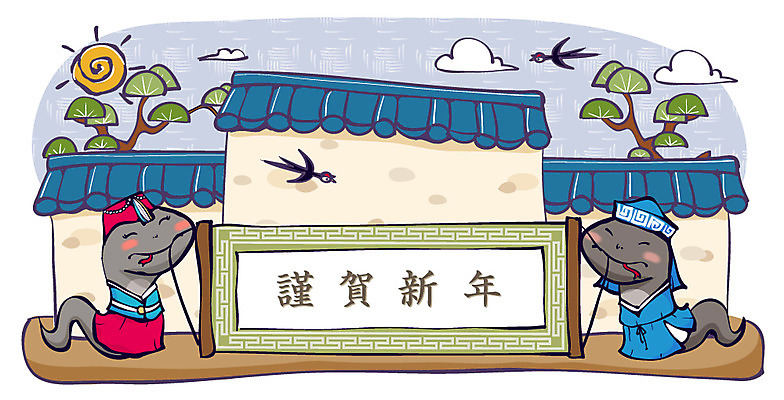 나무 식물 동물 구름 캐릭터 배너 동물캐릭터 일러스트 파충류 조류 전통캐릭터 근하신년 새해 안내 프레임 기와 틀 사람없음 담장 태양 한자 십이지신 뱀띠 뱀 전통의상 한복 두루마리 알림 신년캐릭터 족자 뱀캐릭터 계사년 2013년 전통프레임 일러캐릭터 AI파일 자연요소 문자 한국전통 전통 연도 파일형식 벡터