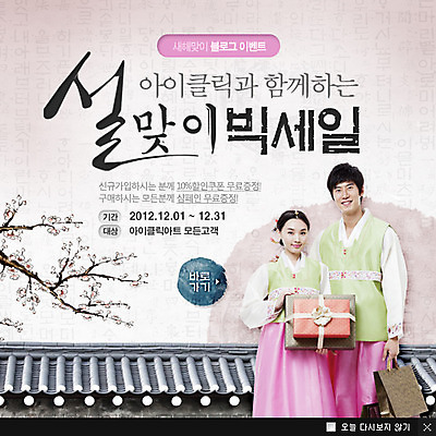 PSD 나무 식물 템플릿 한국문화 전통 여자 명절 남자 꽃 전통문화 웹템플릿 백그라운드 새해 한국 팝업 이벤트팝업 웹팝업 기와 선물 서기 미소 웃음 사람 이벤트 20대 성인 두명 선물상자 담장 설날 세일 한국인 벚꽃 전통의상 한복 새해선물 청년만 성인만 설선물 이미지템플릿 동양문화 한국전통 기념일 아시아 문화 모션 표정 동양인 청년 상자 파일형식 명절선물