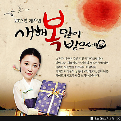 PSD 템플릿 한국문화 전통 여자 명절 전통문화 바다 웹템플릿 백그라운드 새해 한국 팝업 이벤트팝업 웹팝업 선물 한명 서기 미소 웃음 사람 이벤트 20대 성인 선물상자 설날 태양 한국인 전통의상 한복 계사년 2013년 새해선물 여자만 여자한명만 성인여자만 청년만 청년여자만 성인한명만 청년여자한명만 성인여자한명만 성인만 설선물 이미지템플릿 자연요소 1 동양문화 한국전통 기념일 아시아 문화 모션 표정 동양인 청년 상자 연도 파일형식 명절선물