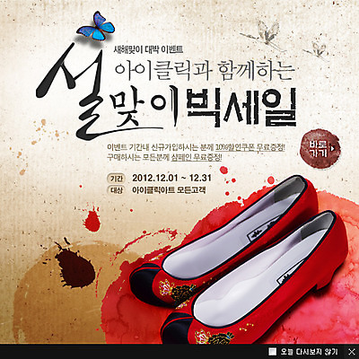 PSD 동물 템플릿 한국문화 전통 명절 전통문화 웹템플릿 나비 곤충 백그라운드 신발 새해 한국 팝업 이벤트팝업 웹팝업 이벤트 사람없음 설날 세일 고무신 꽃신 이미지템플릿 동양문화 기념일 아시아 문화 전통소품 파일형식