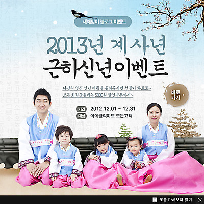 전신 PSD 나무 식물 동물 템플릿 한국문화 전통 여자 명절 남자 꽃 딸 전통문화 아들 어린이 웹템플릿 백그라운드 가족 조류 엄마 근하신년 새해 한국 팝업 이벤트팝업 웹팝업 미소 웃음 사람 앉기 소녀 이벤트 소년 여러명 성인 담장 부모 설날 한국인 벚꽃 자녀 아빠 전통의상 한복 까치 계사년 2013년 이미지템플릿 동양문화 한국전통 기념일 아시아 문화 다수 관계 모션 표정 동양인 연도 파일형식