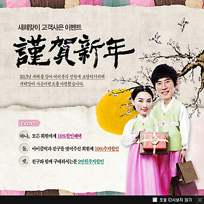 PSD 나무 식물 템플릿 한국문화 전통 여자 명절 남자 꽃 전통문화 웹템플릿 백그라운드 근하신년 새해 한국 팝업 이벤트팝업 웹팝업 선물 서기 미소 웃음 사람 이벤트 20대 성인 두명 선물상자 설날 한자 한국인 벚꽃 보름달 달 전통의상 한복 새해선물 청년만 성인만 설선물 이미지템플릿 자연요소 문자 동양문화 한국전통 기념일 아시아 문화 모션 표정 동양인 청년 상자 파일형식 명절선물