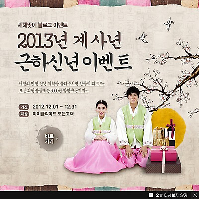 전신 PSD 나무 식물 동물 템플릿 한국문화 전통 여자 명절 남자 꽃 전통문화 웹템플릿 백그라운드 조류 근하신년 새해 한국 팝업 이벤트팝업 웹팝업 선물 미소 웃음 사람 앉기 이벤트 20대 성인 두명 선물상자 설날 한국인 벚꽃 전통의상 한복 계사년 2013년 새해선물 청년만 성인만 설선물 이미지템플릿 동양문화 한국전통 기념일 아시아 문화 모션 표정 동양인 청년 상자 연도 파일형식 명절선물