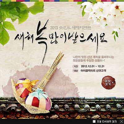 PSD 식물 템플릿 한국문화 전통 명절 꽃 전통문화 생활용품 웹템플릿 백그라운드 잎 나뭇잎 새해 복주머니 전통소품 한국 팝업 이벤트팝업 웹팝업 요리 이벤트 사람없음 장식 담장 설날 주머니 공예품 민속공예 복조리 색동 비단주머니 짚풀공예 이미지템플릿 동양문화 기념일 아시아 문화 공예 오브젝트 파일형식