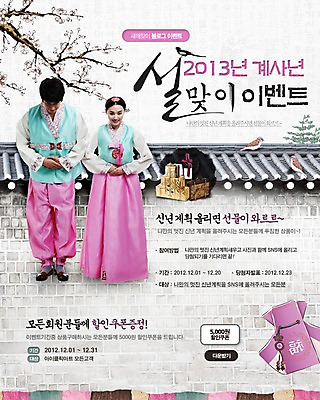 전신 PSD 나무 식물 동물 템플릿 한국문화 전통 여자 명절 남자 꽃 전통문화 웹템플릿 백그라운드 조류 새해 한국 이벤트페이지 선물 서기 미소 웃음 사람 이벤트 20대 성인 두명 선물상자 담장 설날 한국인 벚꽃 인사 전통의상 한복 계사년 2013년 새해선물 청년만 성인만 설선물 이미지템플릿 동양문화 한국전통 기념일 아시아 문화 모션 표정 동양인 청년 상자 예절 연도 페이지 파일형식 명절선물