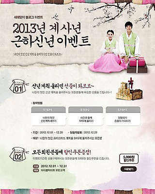 전신 PSD 나무 식물 동물 템플릿 한국문화 전통 여자 명절 남자 꽃 전통문화 웹템플릿 백그라운드 조류 새해 한국 이벤트페이지 선물 미소 웃음 사람 앉기 이벤트 20대 성인 두명 선물상자 설날 한국인 벚꽃 전통의상 한복 계사년 2013년 새해선물 청년만 성인만 설선물 이미지템플릿 동양문화 한국전통 기념일 아시아 문화 모션 표정 동양인 청년 상자 연도 페이지 파일형식 명절선물