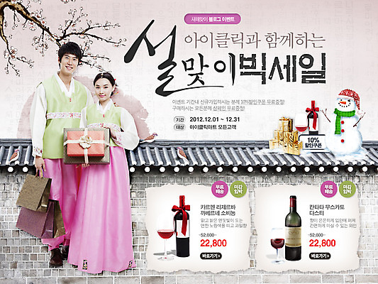 전신 PSD 나무 식물 템플릿 한국문화 전통 여자 명절 남자 꽃 전통문화 웹템플릿 백그라운드 눈사람 새해 한국 이벤트페이지 선물 서기 미소 웃음 사람 이벤트 20대 성인 두명 선물상자 담장 설날 세일 한국인 벚꽃 전통의상 한복 새해선물 청년만 성인만 설선물 이미지템플릿 동양문화 한국전통 기념일 아시아 문화 모션 표정 동양인 청년 상자 페이지 파일형식 명절선물