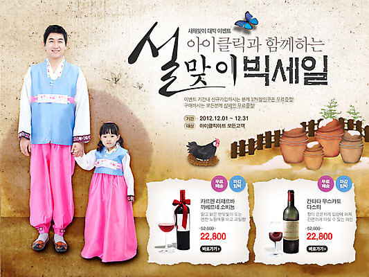 전신 PSD 동물 템플릿 한국문화 전통 여자 명절 남자 딸 전통문화 어린이 웹템플릿 나비 곤충 백그라운드 조류 새해 주류 한국 이벤트페이지 서기 미소 웃음 사람 소녀 이벤트 성인 두명 부모 설날 세일 와인 한국인 자녀 닭 항아리 아빠 전통의상 한복 부녀 이미지템플릿 동양문화 한국전통 기념일 아시아 문화 음료 가족 모션 표정 동양인 도자기 페이지 파일형식