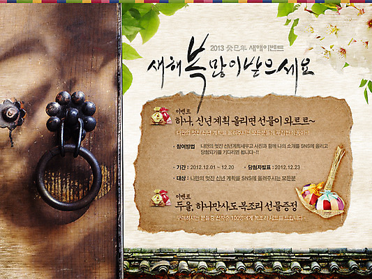 PSD 식물 템플릿 한국문화 전통 명절 꽃 전통문화 생활용품 웹템플릿 백그라운드 잎 나뭇잎 새해 복주머니 전통소품 한국 이벤트페이지 손잡이 요리 이벤트 사람없음 장식 담장 설날 문 주머니 공예품 전통문 문고리 민속공예 복조리 색동 비단주머니 짚풀공예 이미지템플릿 동양문화 기념일 아시아 문화 공예 오브젝트 페이지 파일형식