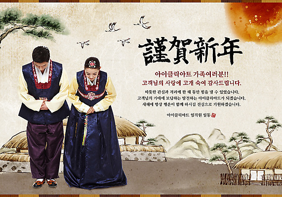 전신 PSD 나무 식물 동물 템플릿 한국문화 전통 여자 명절 남자 전통문화 웹템플릿 백그라운드 조류 근하신년 새해 산 주택 한국 이벤트페이지 초가집 서기 미소 웃음 사람 이벤트 20대 성인 두명 설날 한자 한국인 인사 전통의상 한복 청년만 성인만 이미지템플릿 문자 동양문화 한국전통 기념일 아시아 문화 모션 한옥 표정 동양인 청년 건물 예절 페이지 파일형식