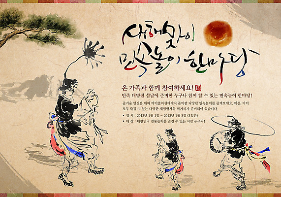 전신 PSD 나무 식물 템플릿 한국문화 전통 명절 전통문화 웹템플릿 백그라운드 새해 한국 이벤트페이지 서기 사람 이벤트 여러명 설날 태양 전통놀이 풍물놀이 사물놀이 이미지템플릿 자연요소 동양문화 기념일 아시아 문화 다수 모션 놀이 국악 전통공연 페이지 파일형식