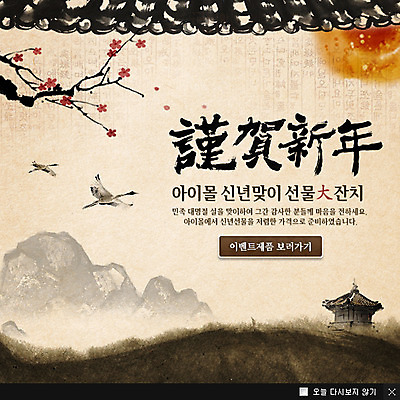 PSD 나무 식물 동물 템플릿 한국문화 전통 명절 전통문화 웹템플릿 백그라운드 조류 근하신년 새해 한국 팝업 이벤트팝업 웹팝업 이벤트 사람없음 설날 태양 한자 이미지템플릿 자연요소 문자 동양문화 기념일 아시아 문화 파일형식