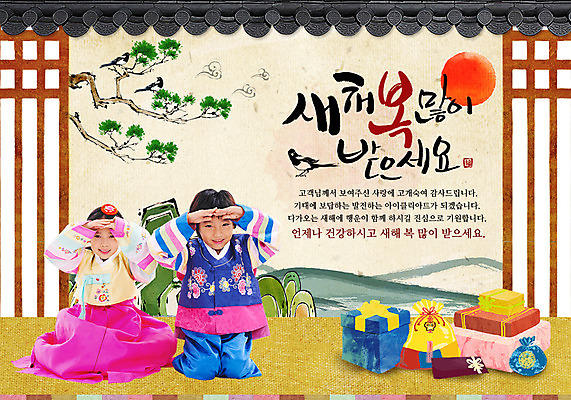 전신 PSD 나무 식물 동물 템플릿 한국문화 전통 여자 명절 남자 전통문화 어린이 웹템플릿 백그라운드 조류 새해 한국 이벤트페이지 선물 미소 웃음 사람 앉기 소녀 이벤트 소년 두명 선물상자 설날 태양 한국인 인사 절 전통의상 한복 세배 새해선물 어린이만 설선물 이미지템플릿 자연요소 동양문화 한국전통 기념일 아시아 문화 모션 표정 동양인 상자 예절 절_인사 페이지 파일형식 명절선물