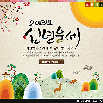 PSD 나무 식물 동물 템플릿 한국문화 전통 명절 꽃 전통문화 웹템플릿 백그라운드 포유류 사슴 근하신년 새해 산 한국 팝업 이벤트팝업 웹팝업 이벤트 사람없음 설날 한자 운세 2013년 노루 이미지템플릿 문자 동양문화 기념일 아시아 문화 연도 파일형식