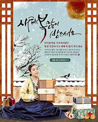 전신 PSD 나무 식물 동물 템플릿 한국문화 전통 여자 명절 전통문화 생활용품 웹템플릿 백그라운드 조류 새해 복주머니 전통소품 한국 이벤트페이지 선물 요리 한명 미소 웃음 사람 앉기 이벤트 20대 성인 장식 선물상자 담장 설날 태양 한국인 눈 주머니 전통의상 한복 공예품 민속공예 복조리 짚풀공예 새해선물 눈내림 여자만 여자한명만 성인여자만 청년만 청년여자만 성인한명만 청년여자한명만 성인여자한명만 성인만 설선물 이미지템플릿 자연요소 1 동양문화 한국전통 기념일 아시아 문화 모션 날씨 눈_날씨 표정 동양인 청년 상자 공예 오브젝트 페이지 파일형식 명절선물