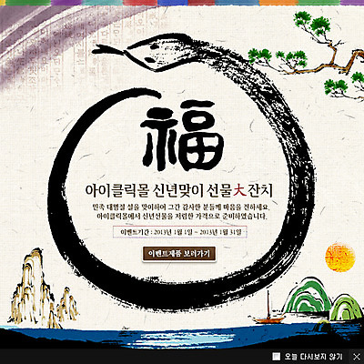 PSD 나무 식물 동물 템플릿 한국문화 전통 명절 전통문화 웹템플릿 백그라운드 파충류 새해 산 한국 팝업 이벤트팝업 웹팝업 이벤트 사람없음 설날 태양 한자 뱀 선박 이미지템플릿 자연요소 문자 동양문화 기념일 아시아 문화 수상교통 파일형식