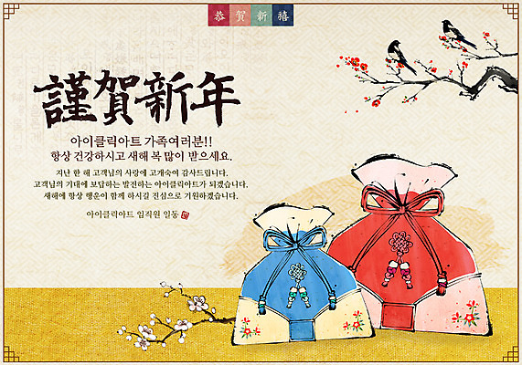 PSD 나무 식물 동물 템플릿 한국문화 전통 명절 꽃 전통문화 웹템플릿 백그라운드 조류 근하신년 새해 복주머니 한국 이벤트페이지 이벤트 사람없음 설날 한자 주머니 이미지템플릿 문자 동양문화 기념일 아시아 문화 전통소품 페이지 파일형식