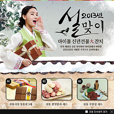 PSD 나무 식물 동물 템플릿 한국문화 전통 여자 명절 전통문화 웹템플릿 백그라운드 조류 새해 한국 이벤트페이지 선물 한명 미소 웃음 사람 손짓 이벤트 상반신 20대 성인 선물상자 담장 설날 한국인 전통의상 한복 2013년 새해선물 여자만 여자한명만 성인여자만 청년만 청년여자만 성인한명만 청년여자한명만 성인여자한명만 성인만 설선물 이미지템플릿 1 동양문화 한국전통 기념일 아시아 문화 모션 표정 동양인 청년 상자 연도 페이지 파일형식 명절선물