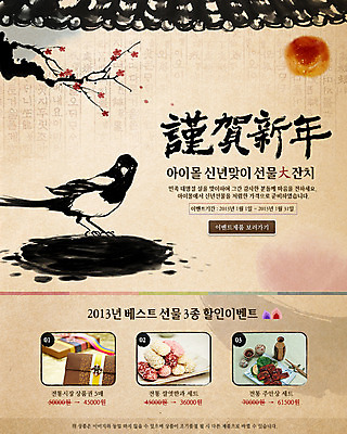 PSD 나무 식물 동물 템플릿 한국문화 전통 명절 전통문화 웹템플릿 백그라운드 조류 근하신년 새해 한국 이벤트페이지 이벤트 사람없음 설날 태양 한자 이미지템플릿 자연요소 문자 동양문화 기념일 아시아 문화 페이지 파일형식