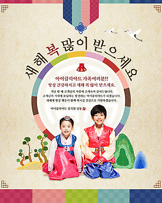 전신 PSD 나무 식물 동물 템플릿 한국문화 전통 여자 명절 남자 전통문화 어린이 웹템플릿 백그라운드 조류 새해 한국 이벤트페이지 미소 웃음 사람 앉기 소녀 이벤트 소년 두명 설날 한국인 전통의상 한복 어린이만 이미지템플릿 동양문화 한국전통 기념일 아시아 문화 모션 표정 동양인 페이지 파일형식