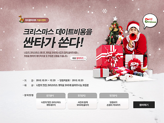 PSD 나무 식물 템플릿 계절 기념일 남자 웹템플릿 백그라운드 크리스마스 겨울 산타옷 이벤트페이지 크리스마스선물 선물 한명 미소 웃음 사람 이벤트 20대 성인 선물상자 크리스마스트리 산타클로스 확성기 한국인 눈 남자만 남자한명만 성인남자만 청년만 청년남자만 청년남자한명만 성인한명만 성인남자한명만 성인만 이미지템플릿 자연요소 1 옷 날씨 표정 동양인 청년 상자 페이지 파일형식